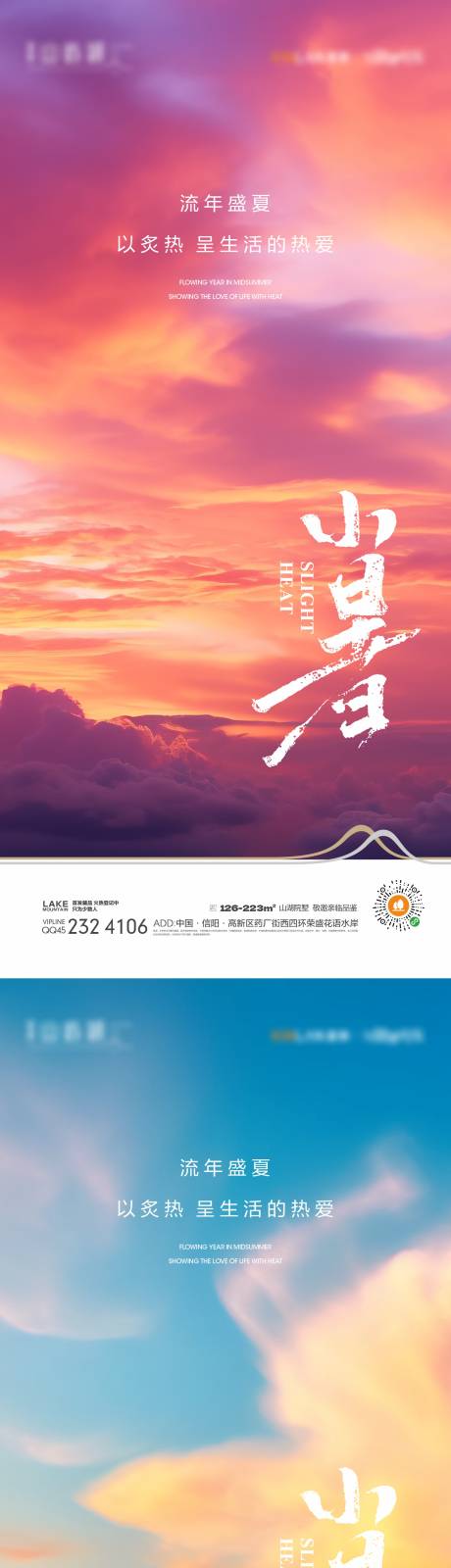 源文件下载【享设计】搜索编号：82310024591298180【小暑大暑海报】