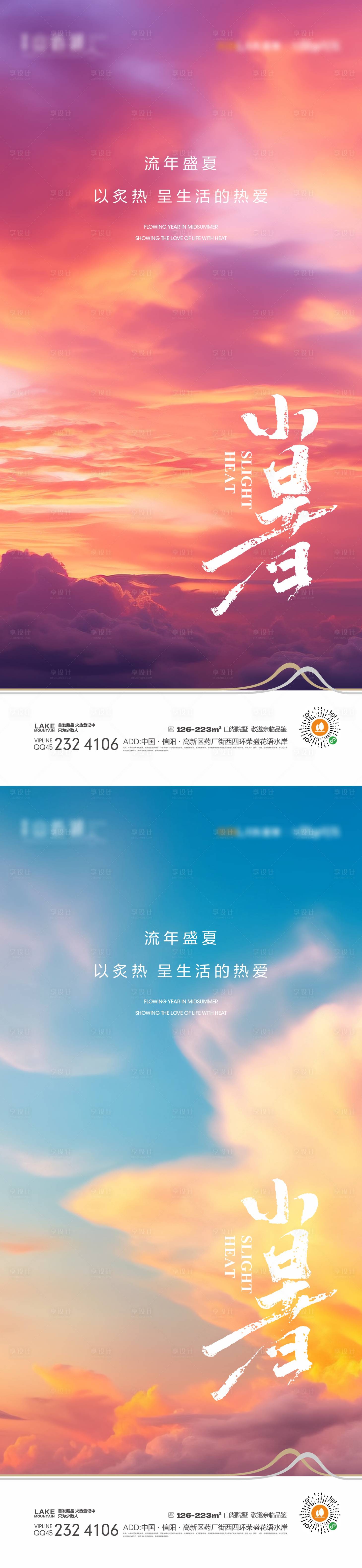 源文件下载【享设计】搜索编号：82310024591298180【小暑大暑海报】