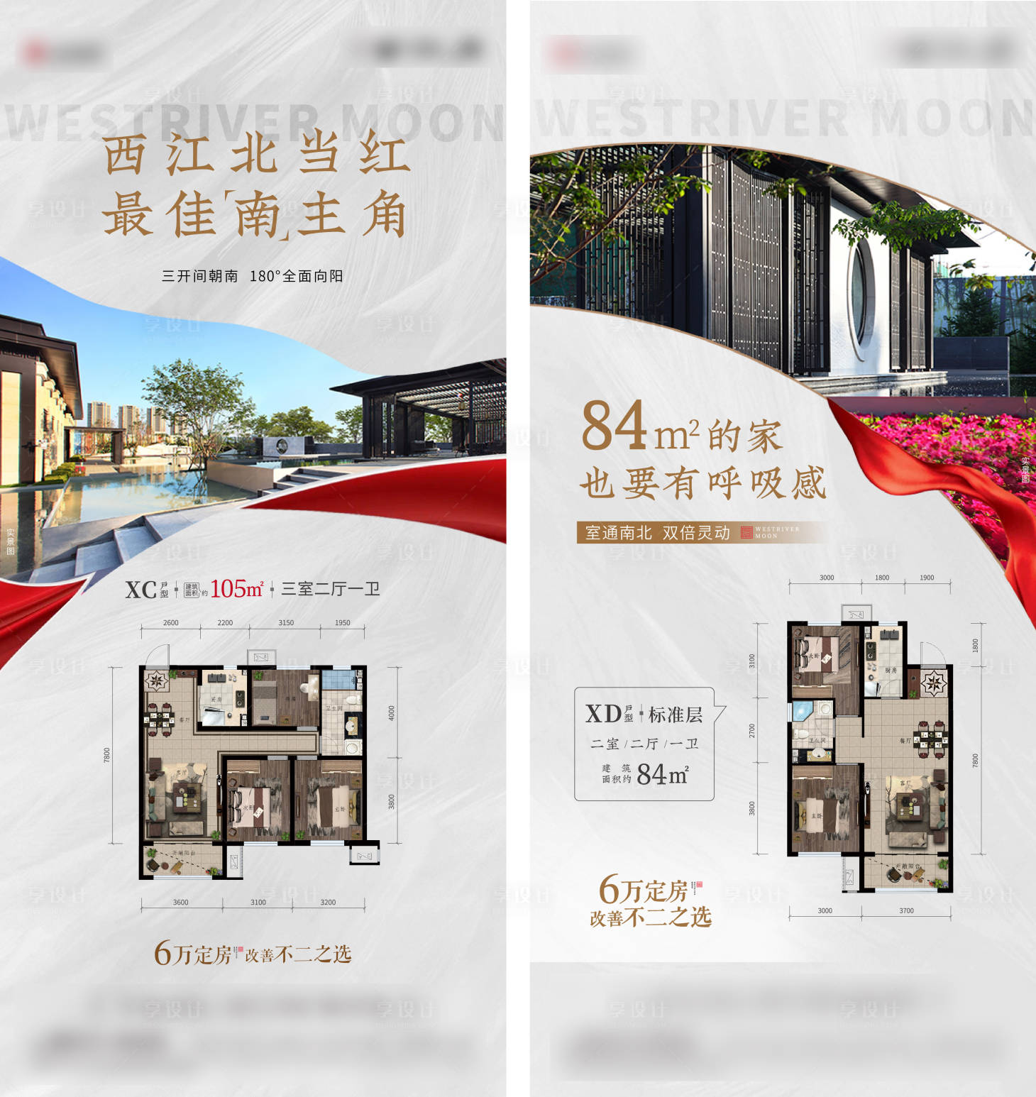 源文件下载【享设计】搜索编号：27220024694961815【地产户型价值点系列海报】