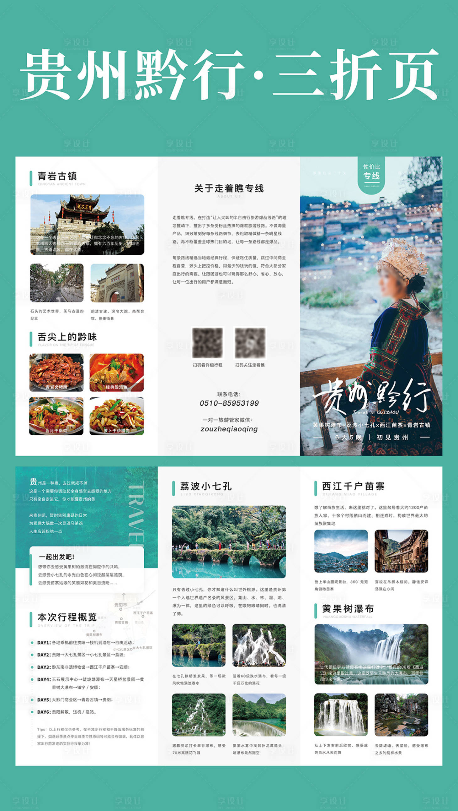 源文件下載【享設計】搜索編號：44020024845138128【貴州黔行黃果樹瀑布旅游三折頁】