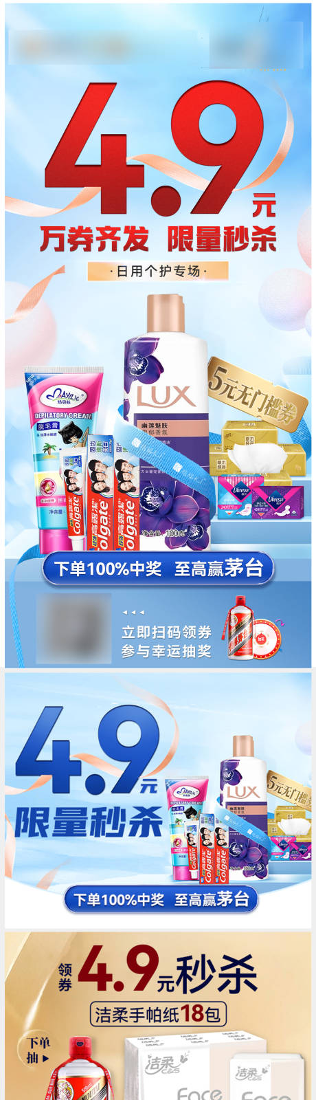 周年庆价格促销SUK系列海报