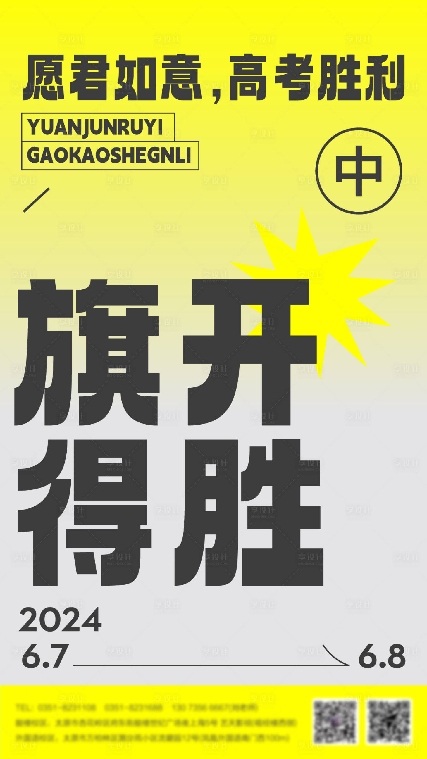 源文件下载【高考旗开得胜海报】编号：74550024626058001