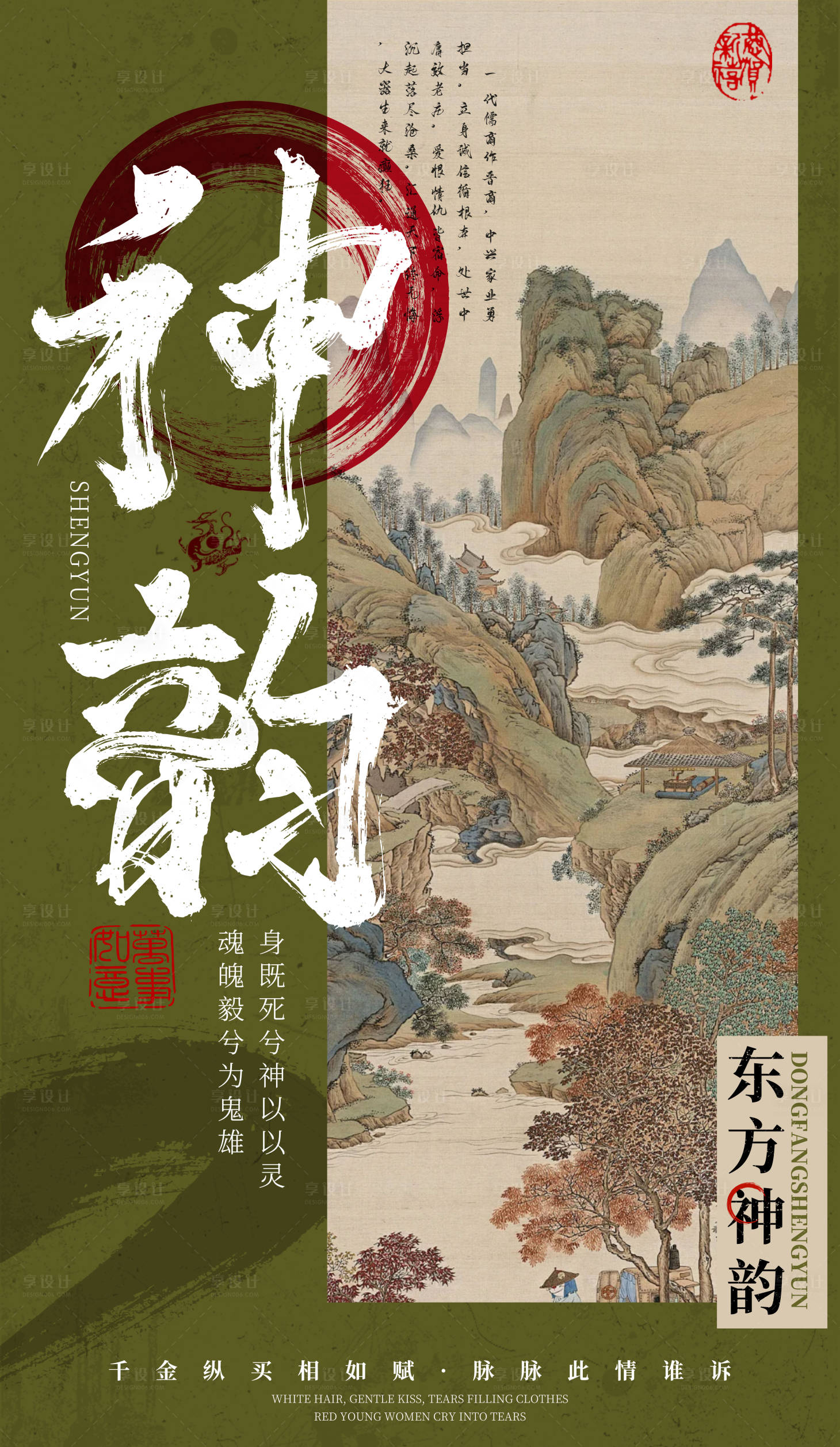 源文件下載【享設(shè)計】搜索編號：59270024847216456【毛筆字海報】