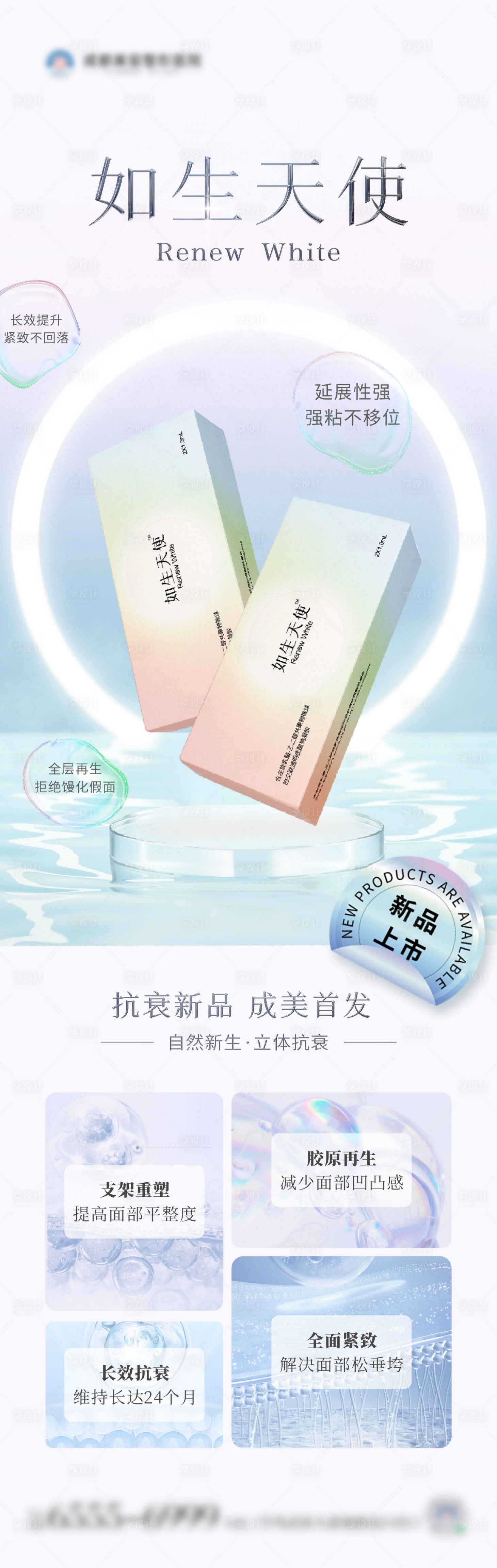 源文件下载【如生天使新品海报】编号：68450024670316297
