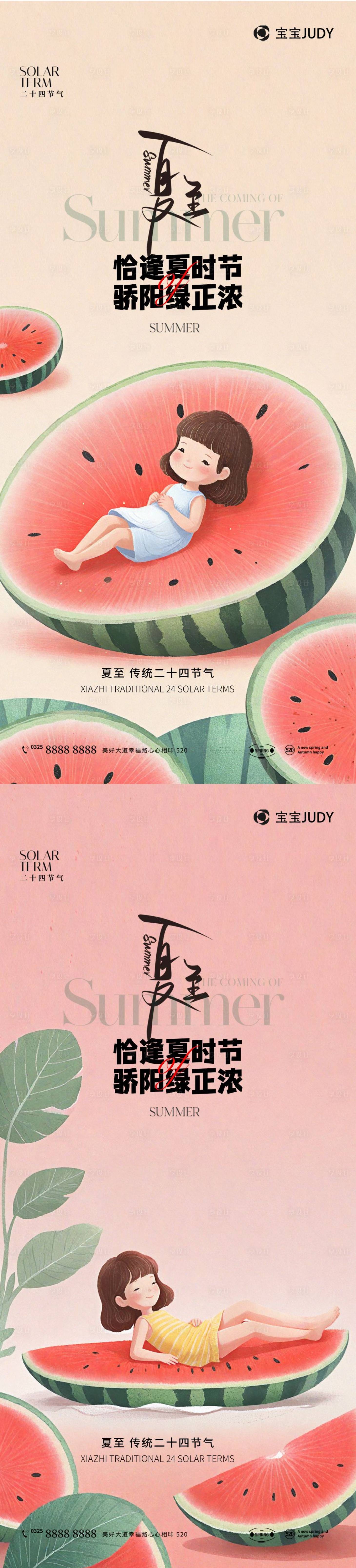 源文件下载【夏至节气插画海报】编号：37780024328915513