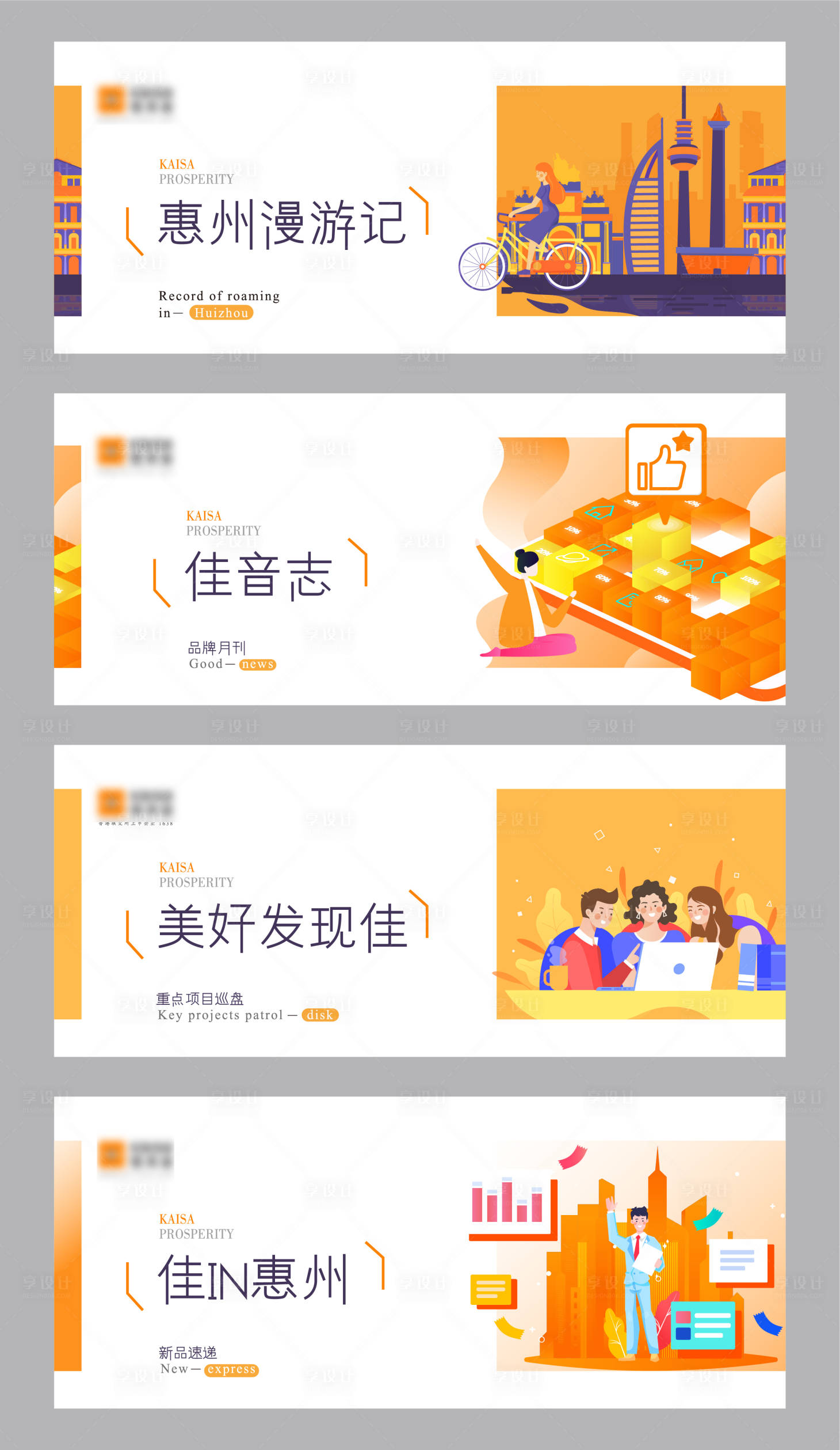 源文件下載【享設計】搜索編號：65970024722482772【地產品牌主畫面】