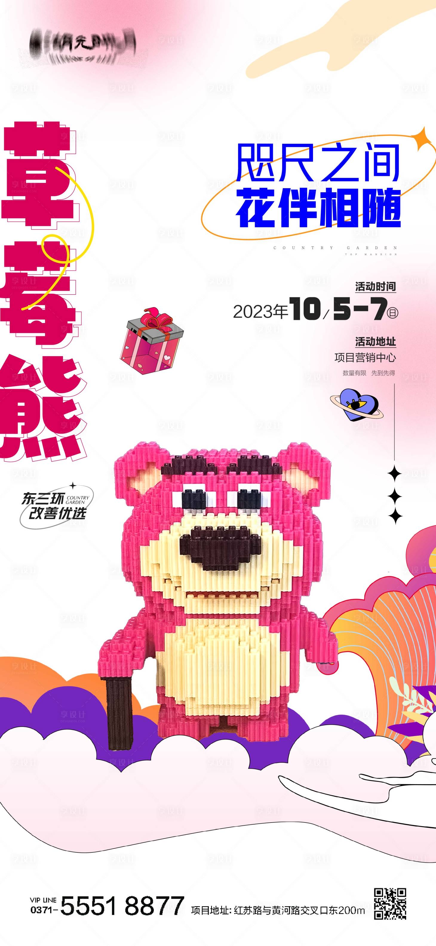 源文件下载【享设计】搜索编号：23110024630789086【草莓熊甜品手作DIY海报】