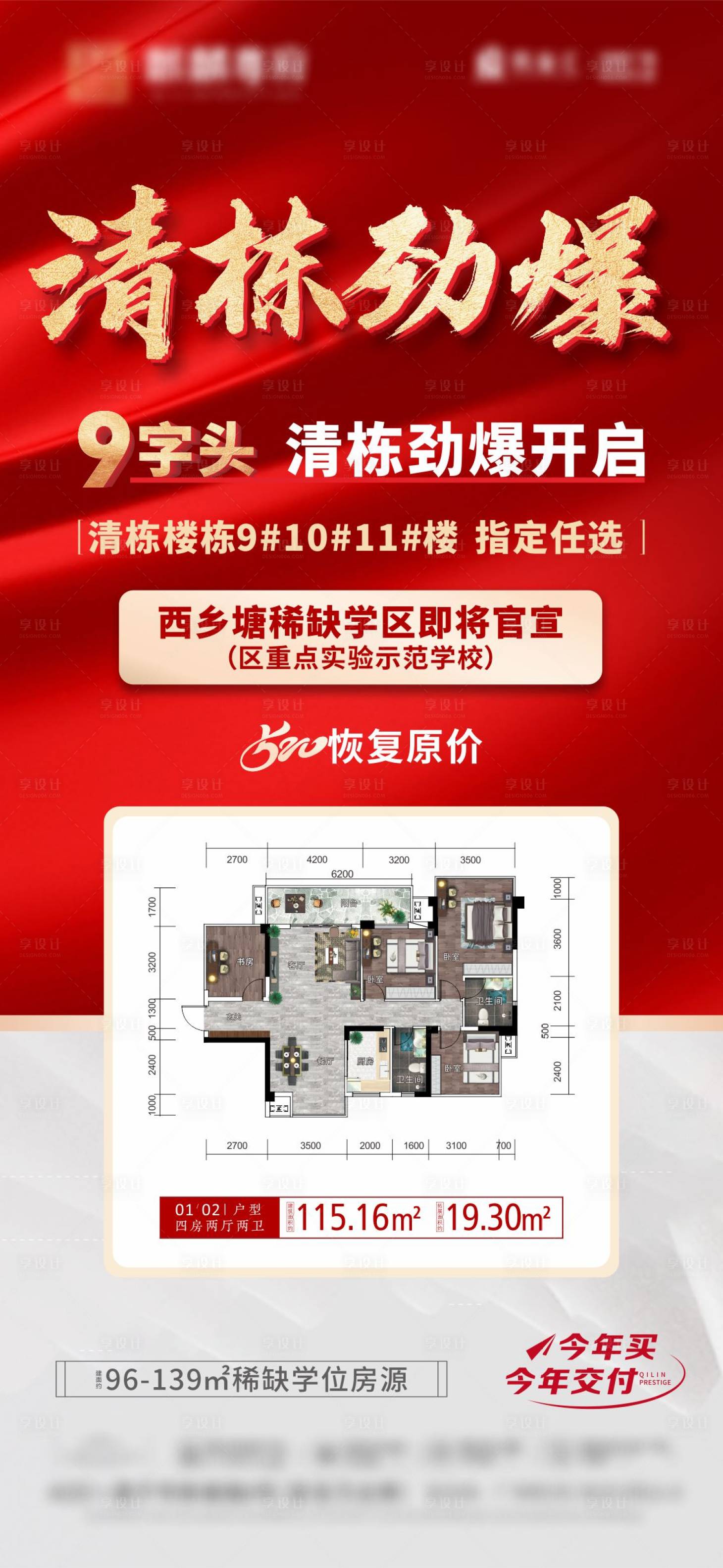 源文件下載【享設計】搜索編號：79480024659967479【清棟房源告急海報】