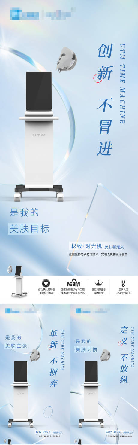 源文件下载【享设计】搜索编号：62850024474029559【医美仪器创意UTM海报】