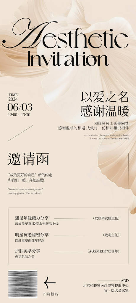 源文件下載【高級醫美皮膚管理邀請函活動海報】編號：29620024445792353