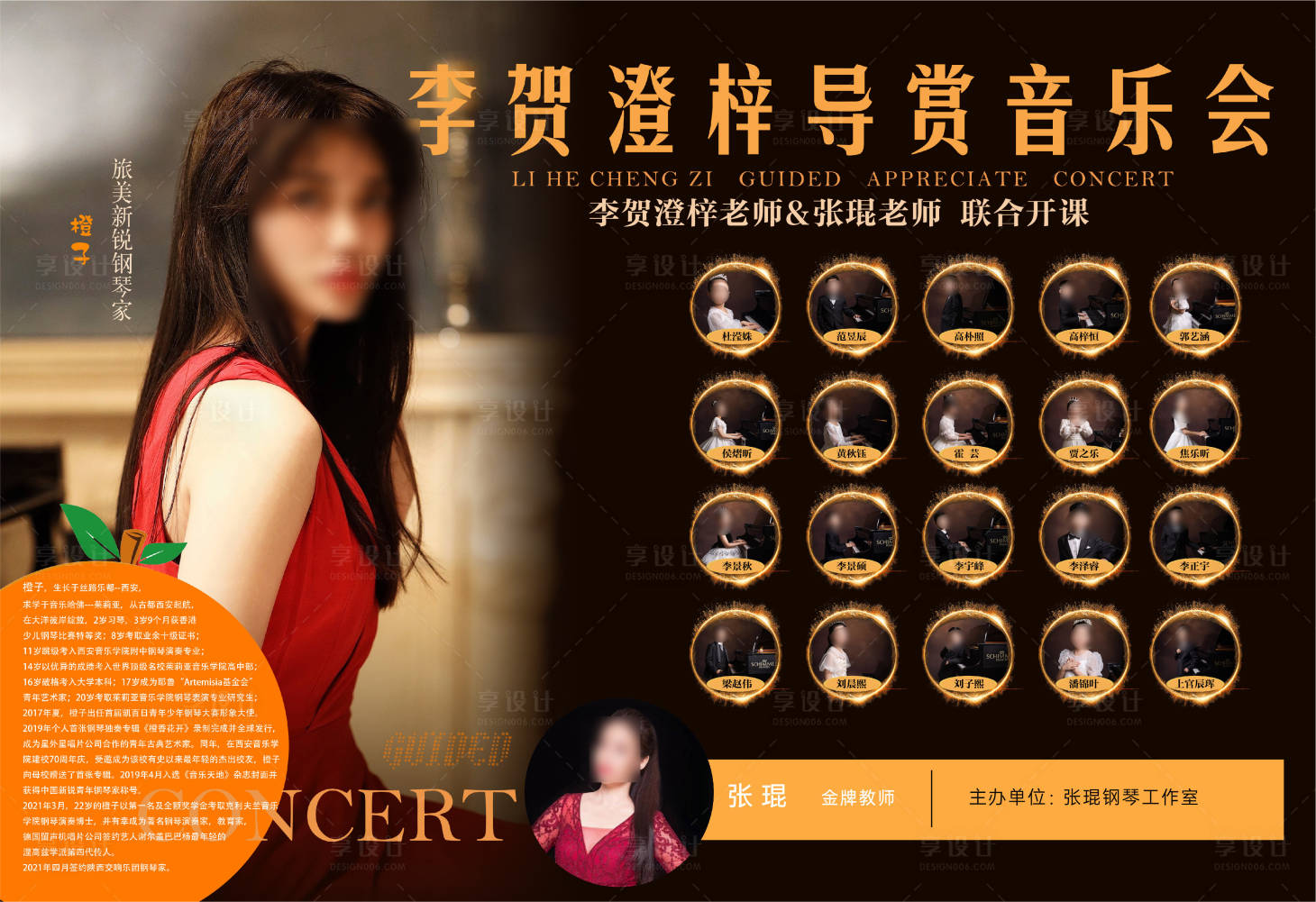 源文件下载【享设计】搜索编号：87960024562424641【音乐会公开课背景板】