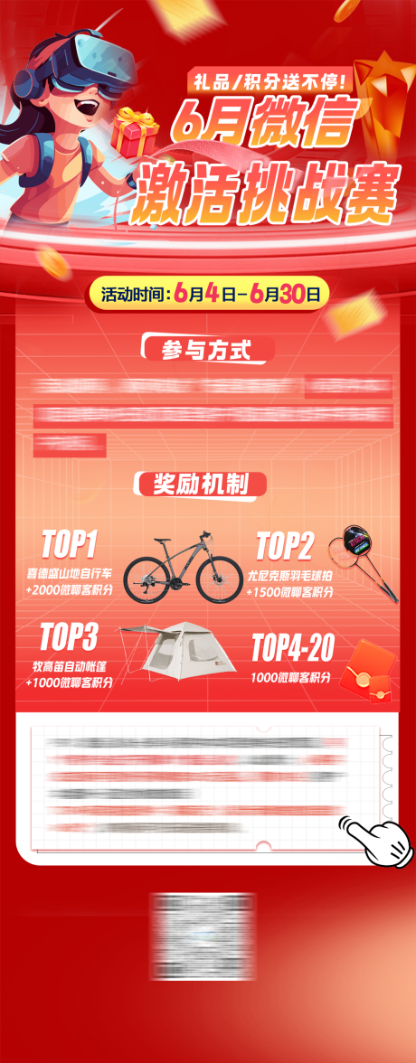源文件下载【红色挑战pk赛长图海报】编号：48010024732014431