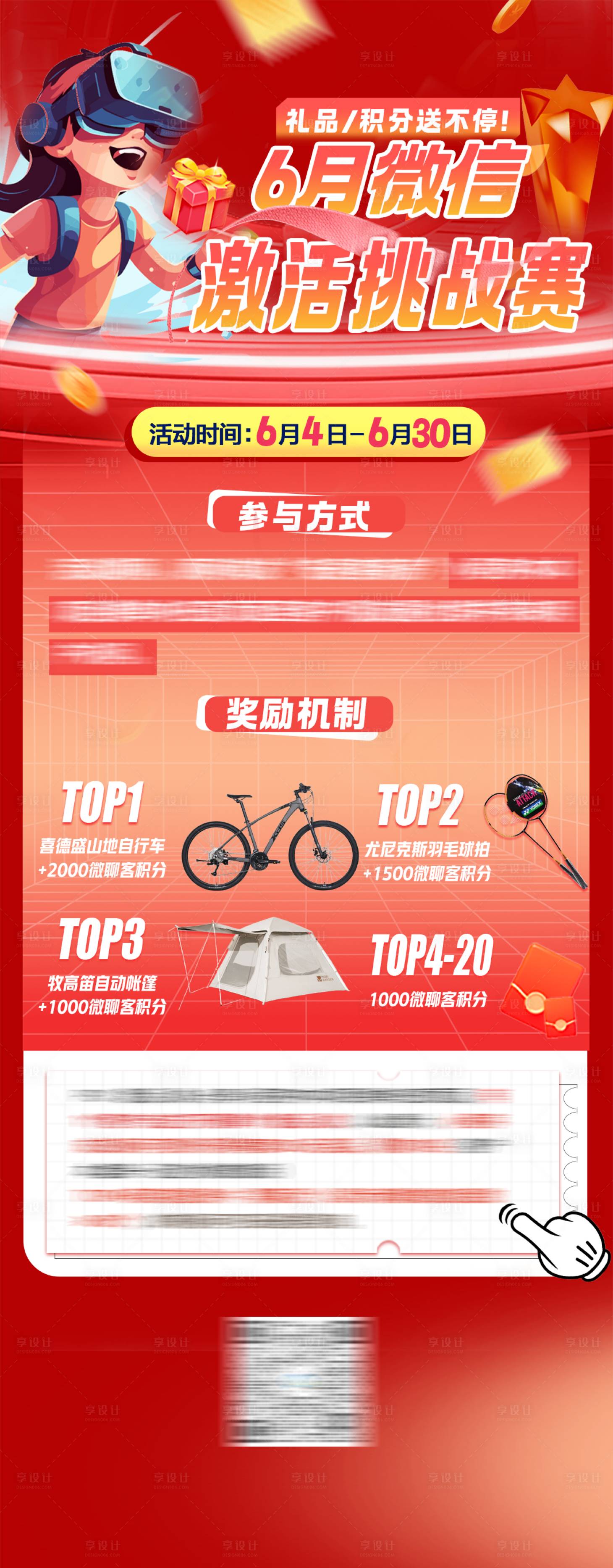 源文件下载【享设计】搜索编号：48010024732014431【红色挑战pk赛长图海报】