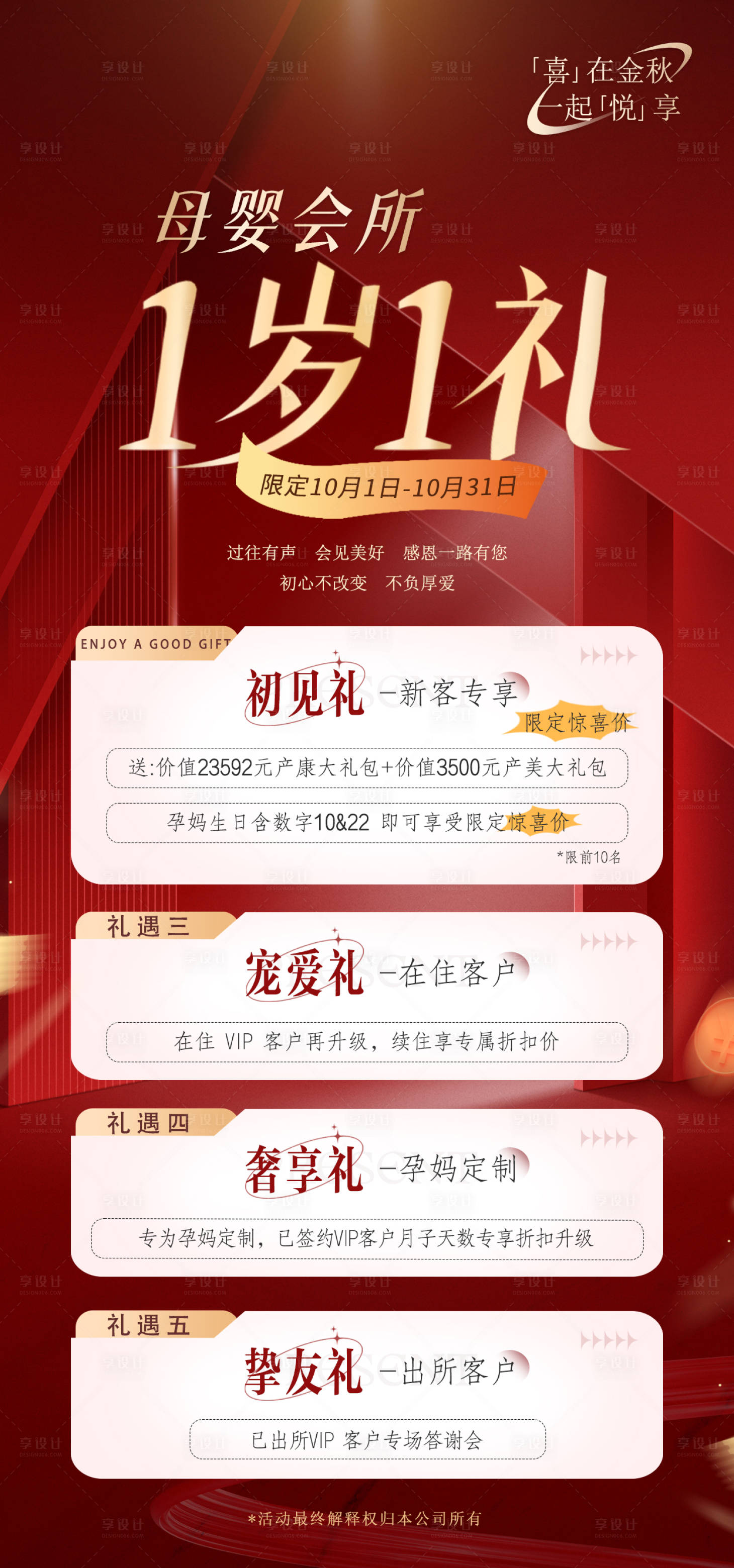 源文件下載【享設計】搜索編號：33990024651931222【周年慶海報】