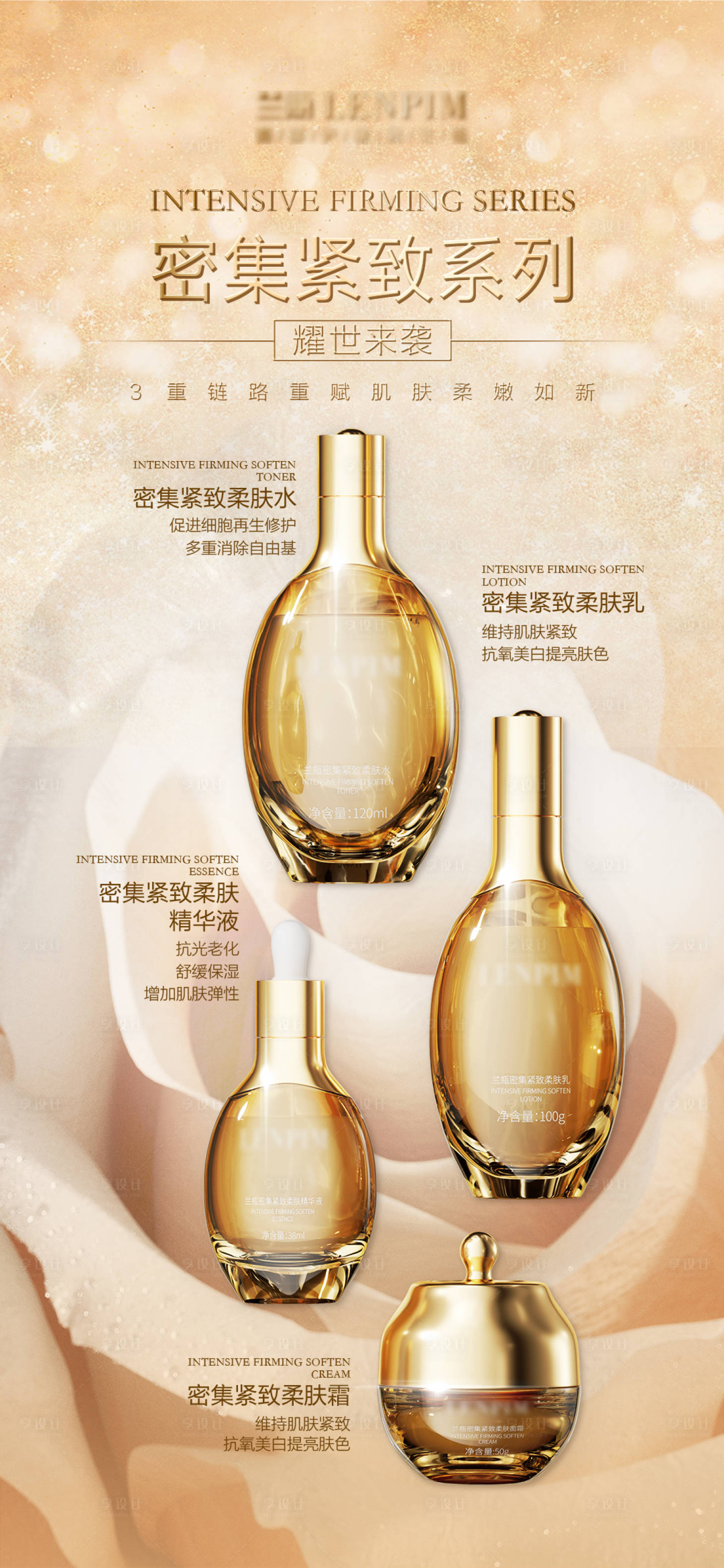 源文件下載【享設計】搜索編號：18550024823324511【新品醫美護膚品海報】