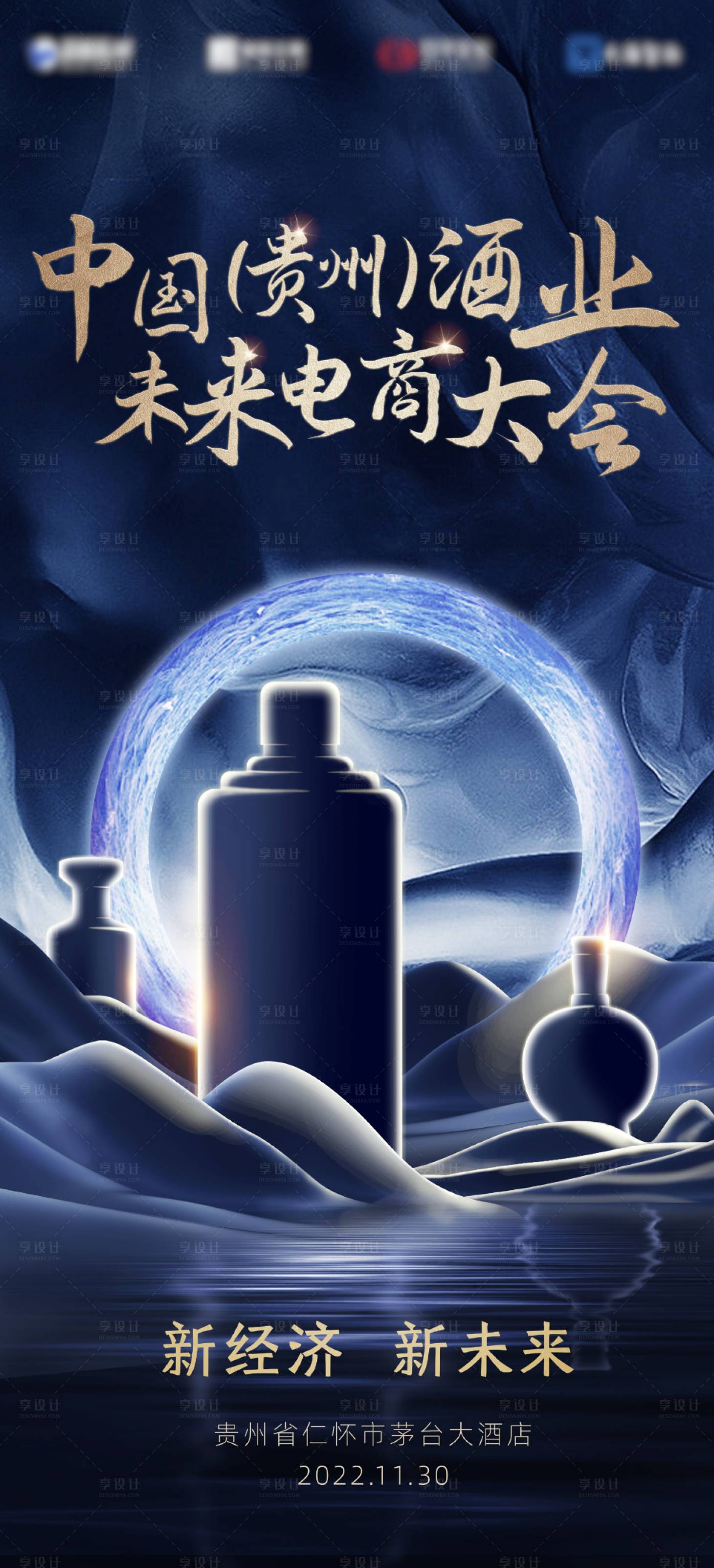 源文件下載【享設計】搜索編號：10440024578198143【酒業電商宣傳海報】