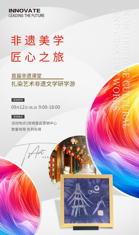 源文件下载【非遗扎染文旅研学游海报】编号：12280024494414158