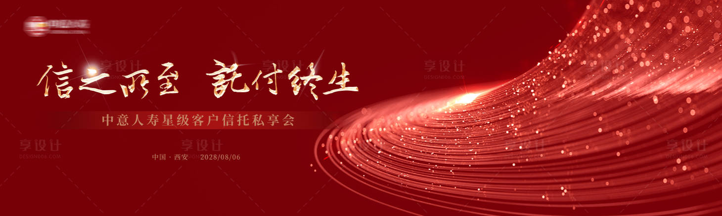 源文件下载【享设计】搜索编号：24380024464977531【企业活动大会年会背景KV主视觉】
