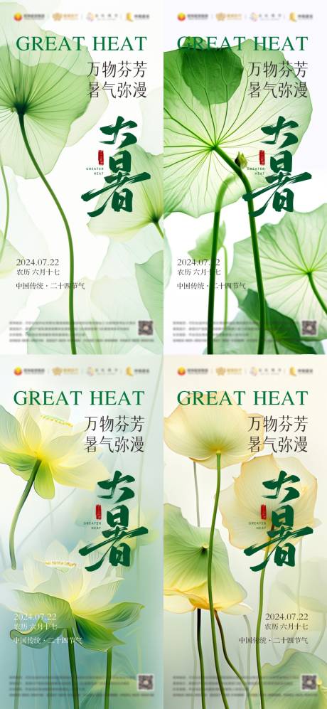 源文件下載【大暑節氣海報】編號：17470024412474448