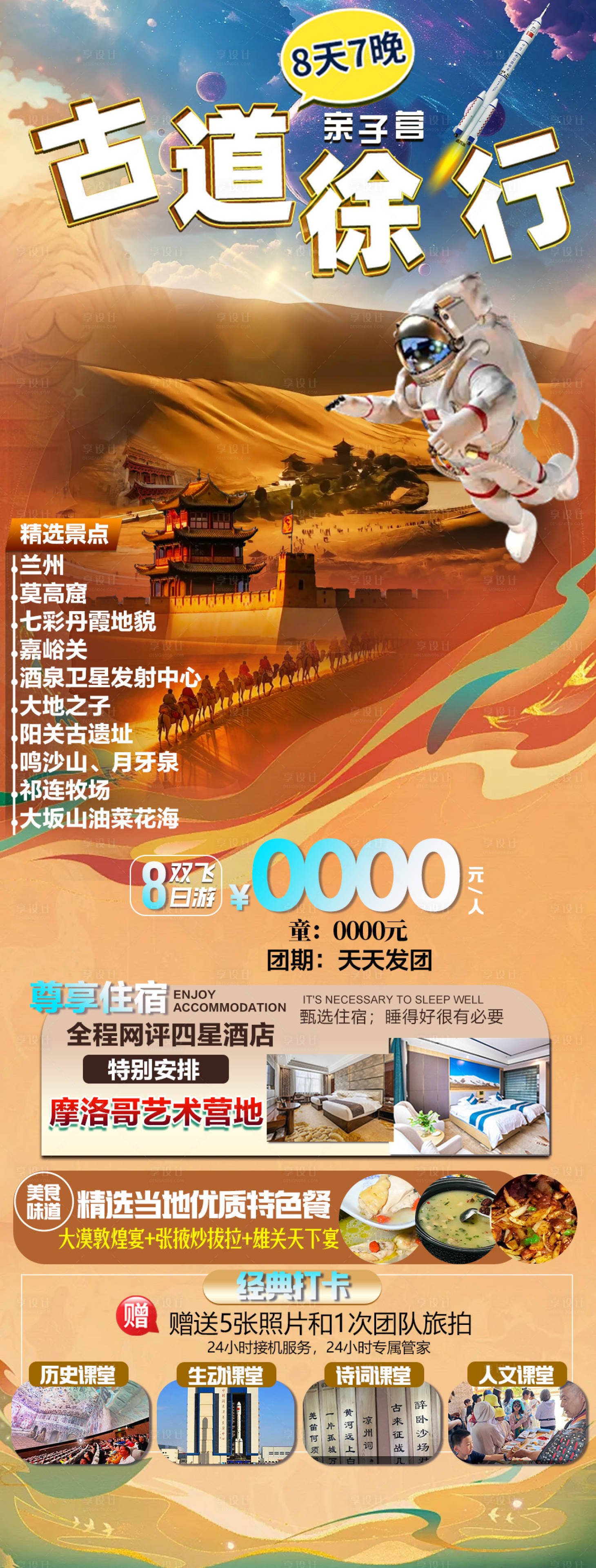 源文件下载【享设计】搜索编号：52740024498554713【古道徐行亲子营海报】