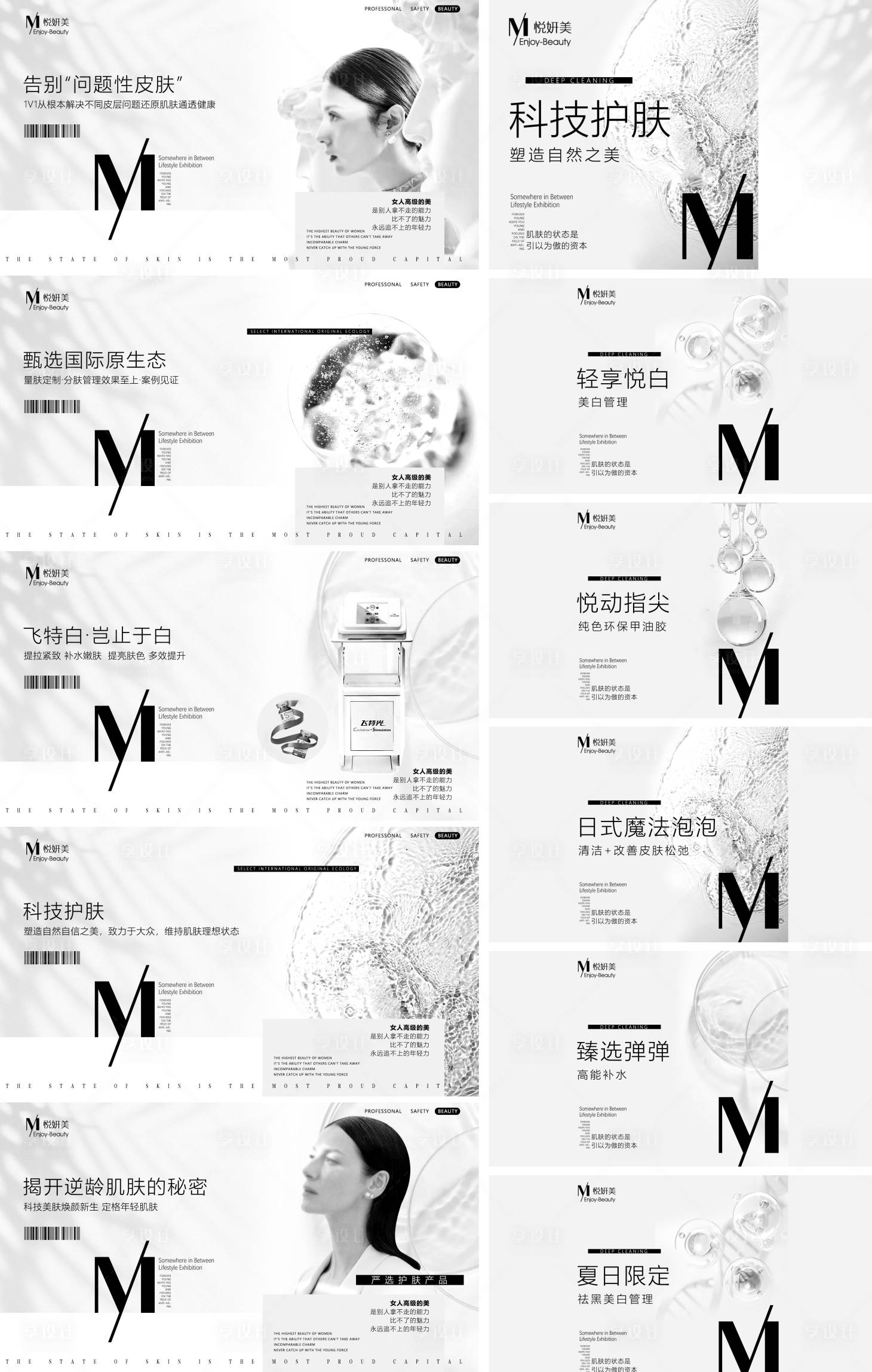 源文件下載【享設(shè)計(jì)】搜索編號(hào)：49650024794998994【高端極簡(jiǎn)醫(yī)美輪播電商海報(bào)】