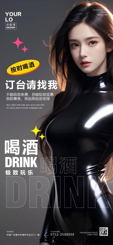 源文件下載【夜店酒吧宣傳創(chuàng)意海報】編號：49390024646597441