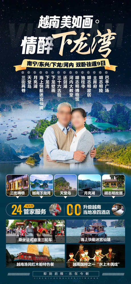 源文件下載【越南下龍灣旅游海報】編號：11460024852364884
