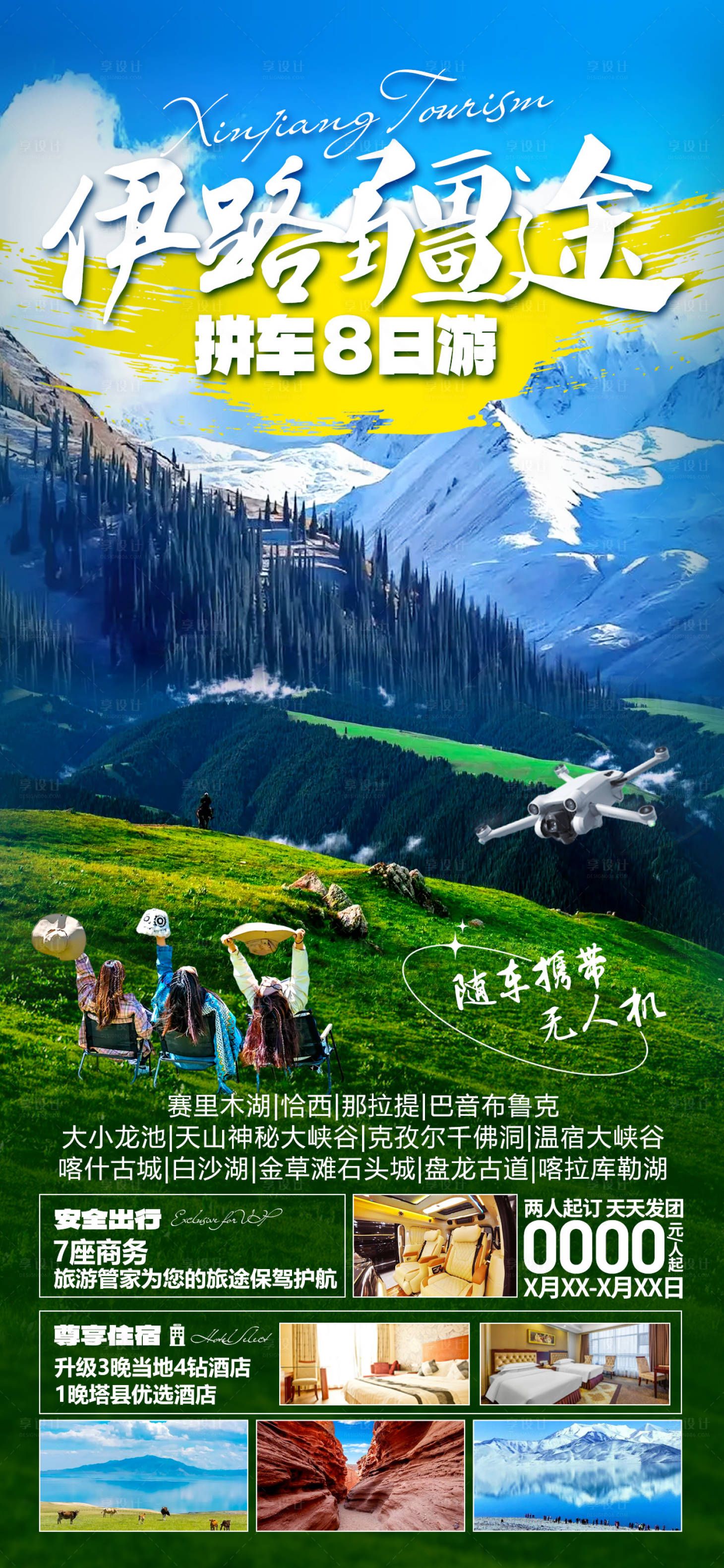 源文件下载【享设计】搜索编号：53910024545437641【一路疆土】