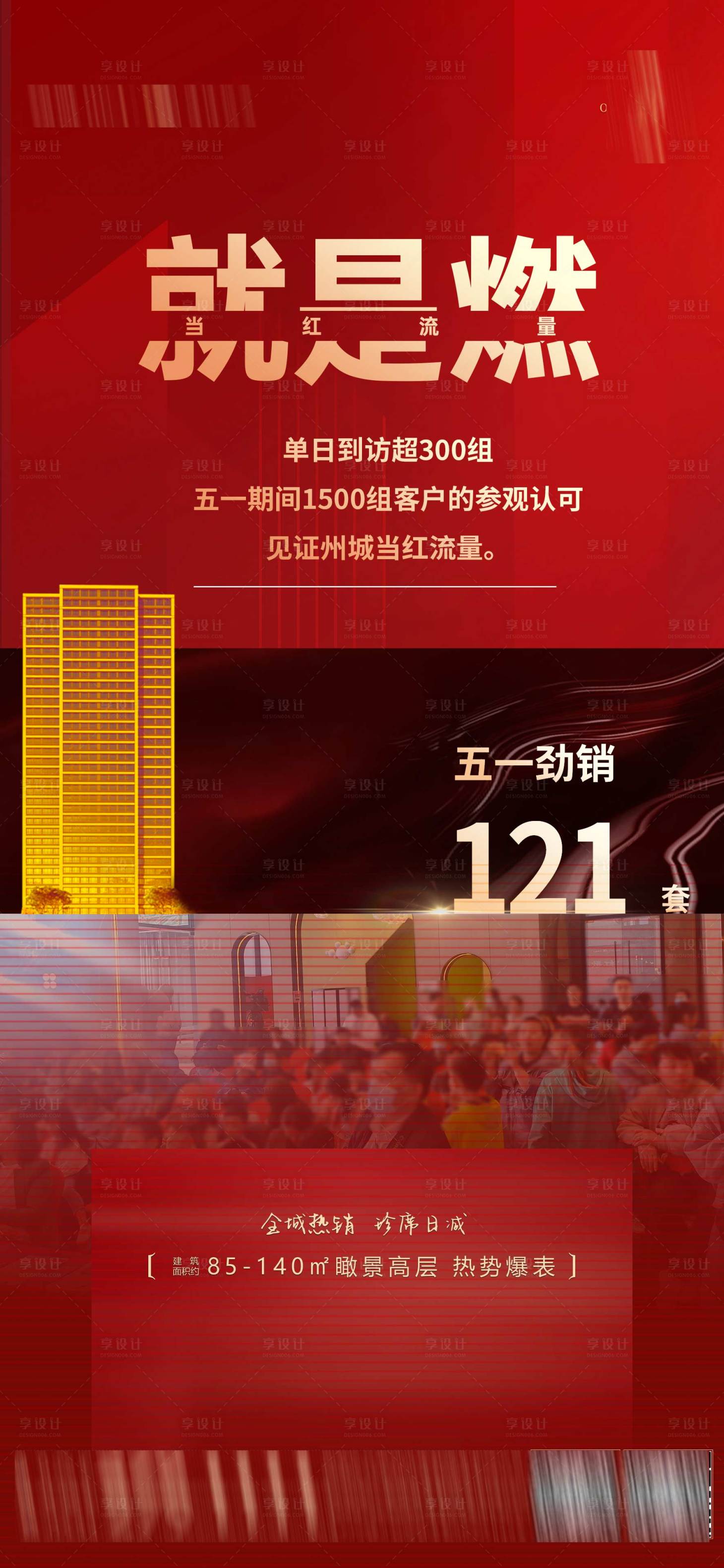 源文件下载【享设计】搜索编号：33600024533443164【热销加推海报】