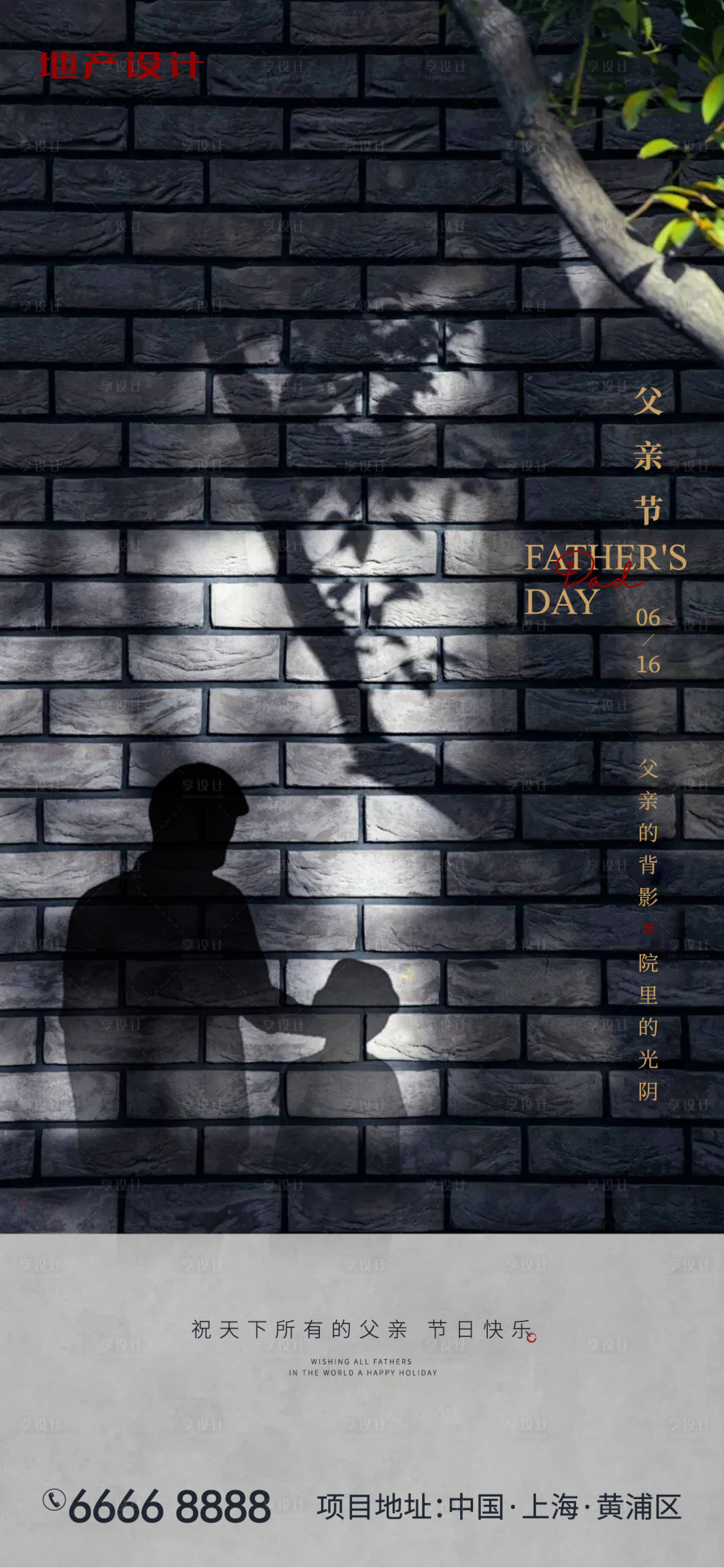 源文件下載【享設計】搜索編號：69810024400877340【父親節海報】