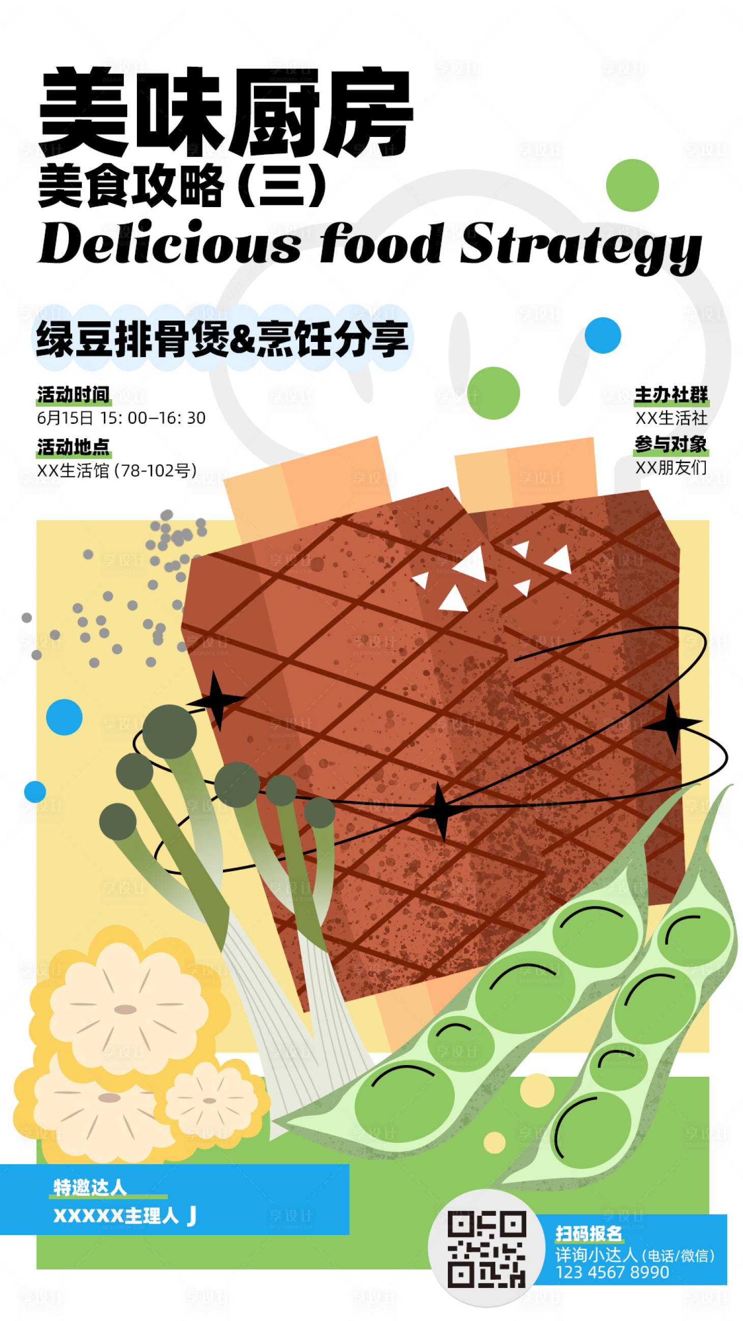 源文件下載【享設計】搜索編號：39330024711664732【美食廚房海報】