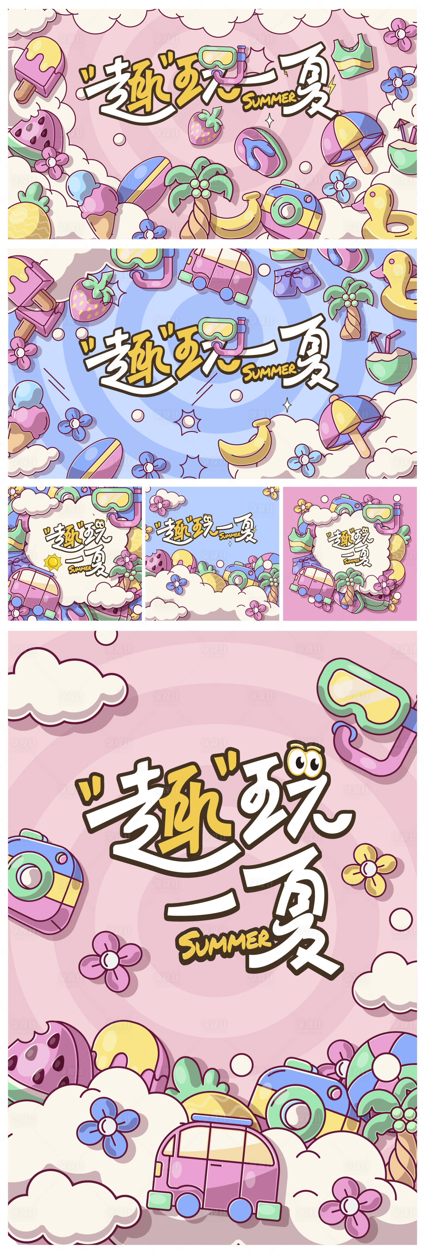 源文件下载【夏日活动卡通主视觉活动展板】编号：60700024361692484