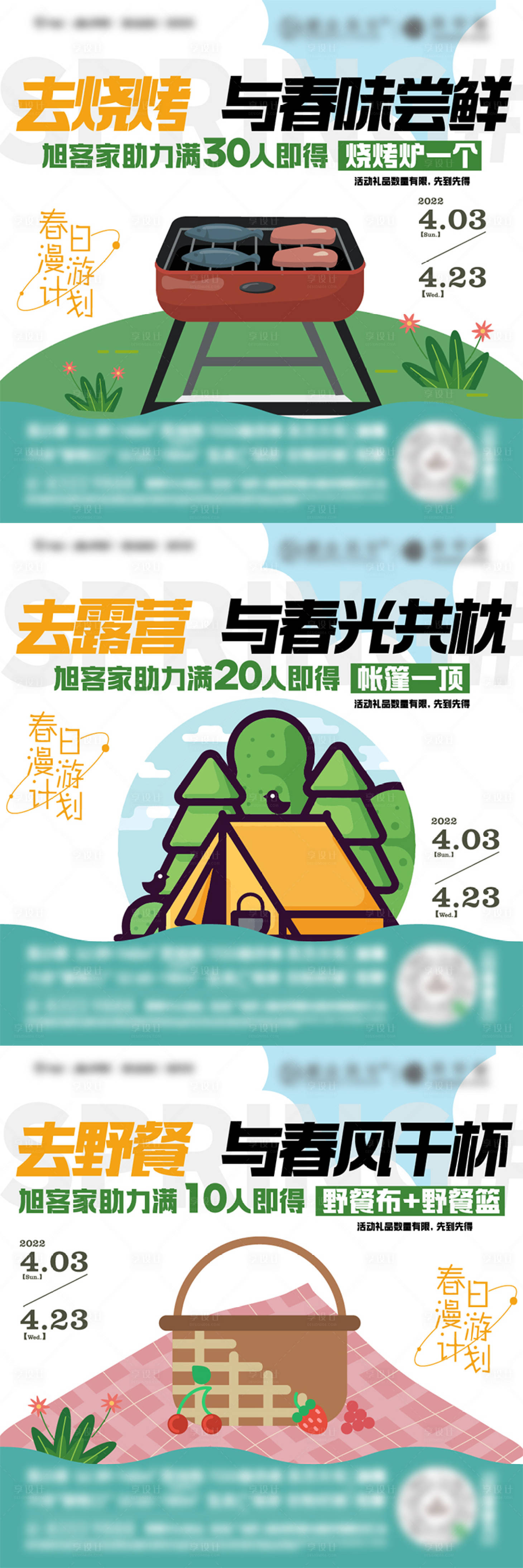 源文件下載【享設計】搜索編號：68580024347208151【踏青野營三宮格系列海報展板】