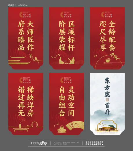 源文件下載【地產(chǎn)中式價值點(diǎn)道旗】編號：53610024290347424