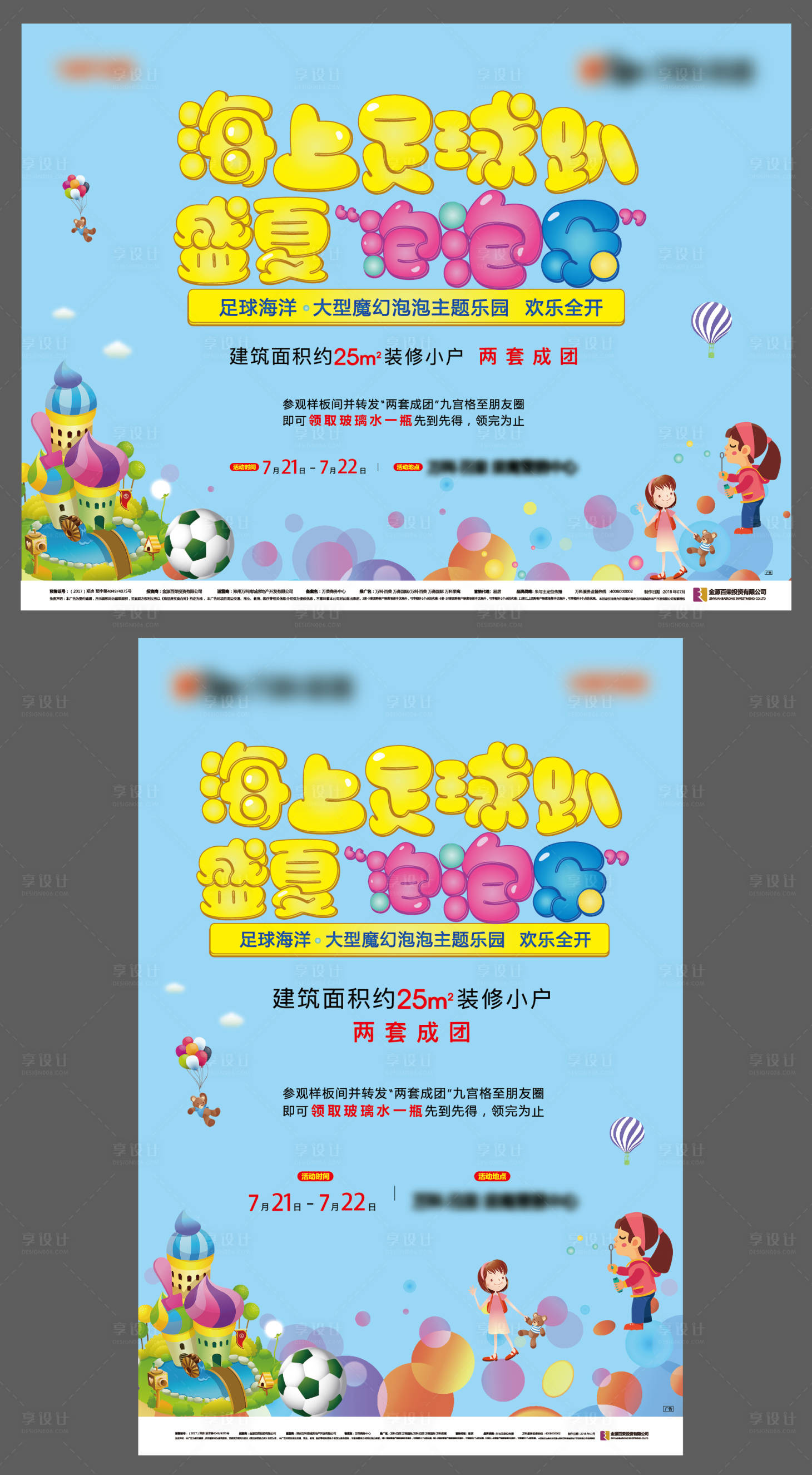 源文件下載【盛夏泡泡周末活動】編號：62130024500708922