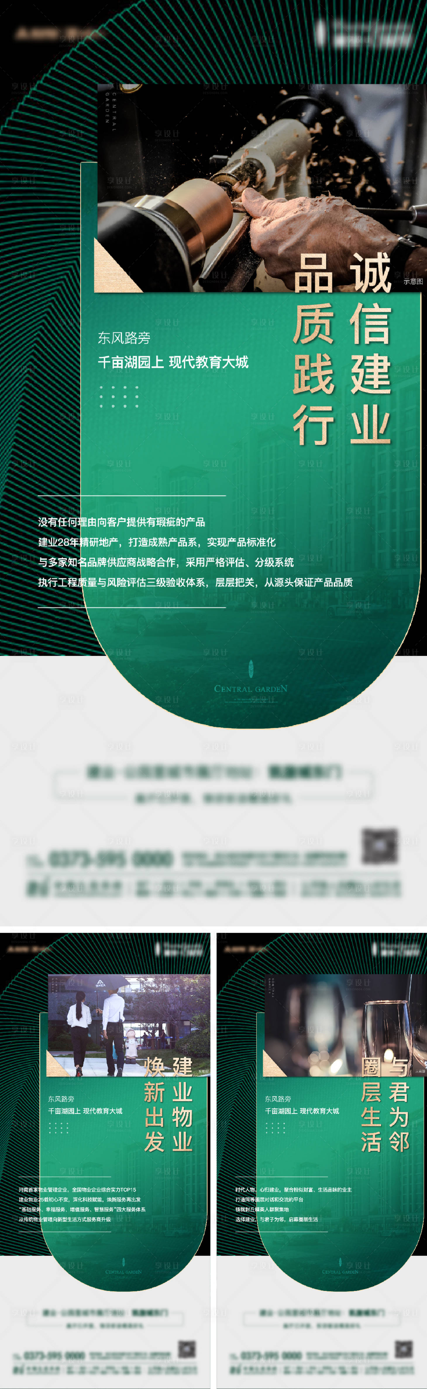 源文件下載【享設(shè)計(jì)】搜索編號(hào)：55710024360837343【地產(chǎn)價(jià)值點(diǎn)系列海報(bào)】