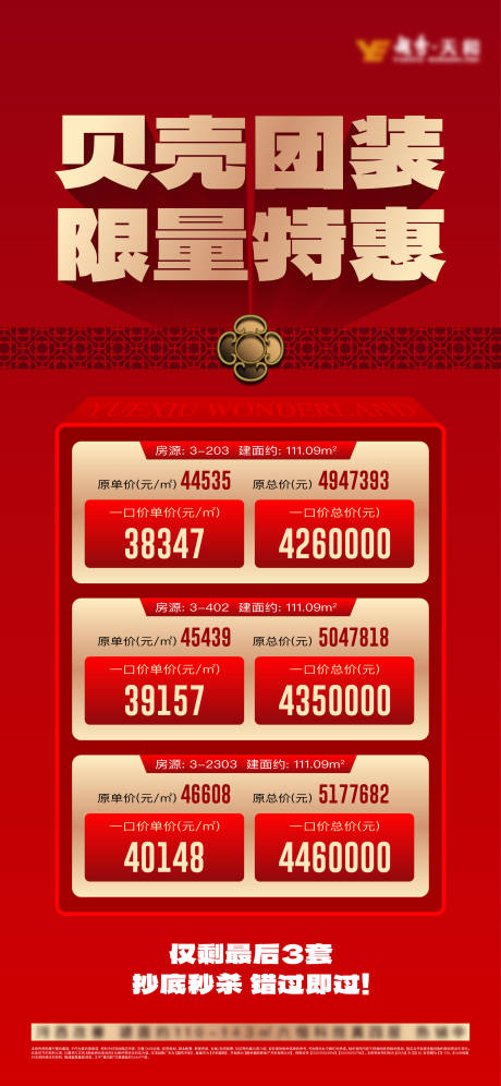 源文件下载【享设计】搜索编号：64610024420634556【特价房  】