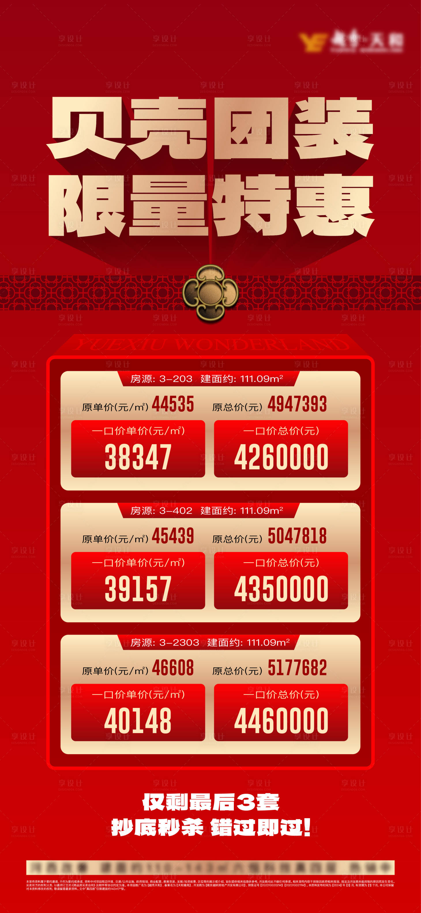 源文件下载【享设计】搜索编号：64610024420634556【特价房  】