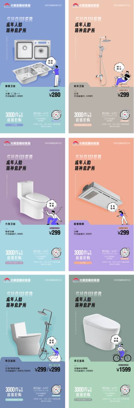 源文件下载【家居卖场爆款海报】编号：61960024311584596