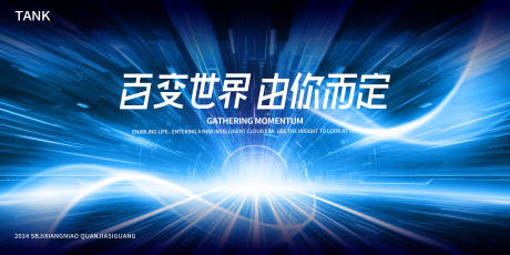 源文件下载【享设计】搜索编号：67140024296881813【科技凝聚会议背景板】