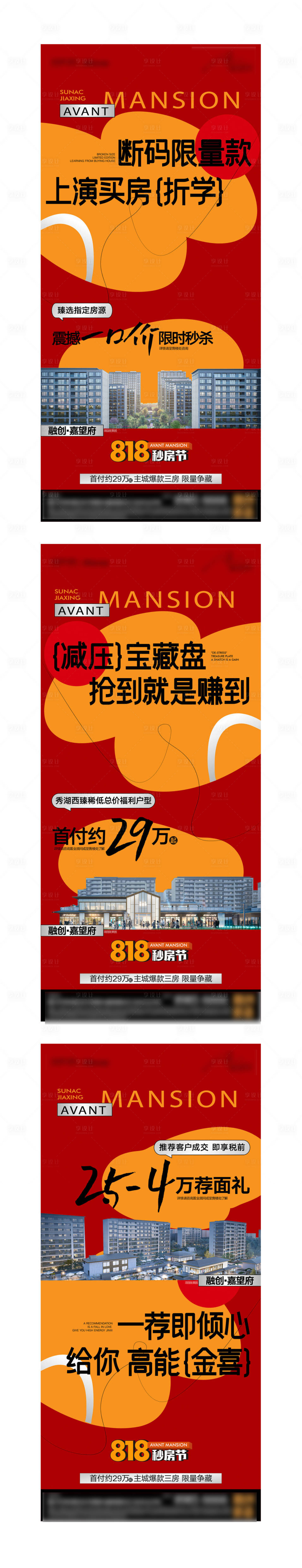 源文件下载【享设计】搜索编号：18190024827373305【地产促销海报】