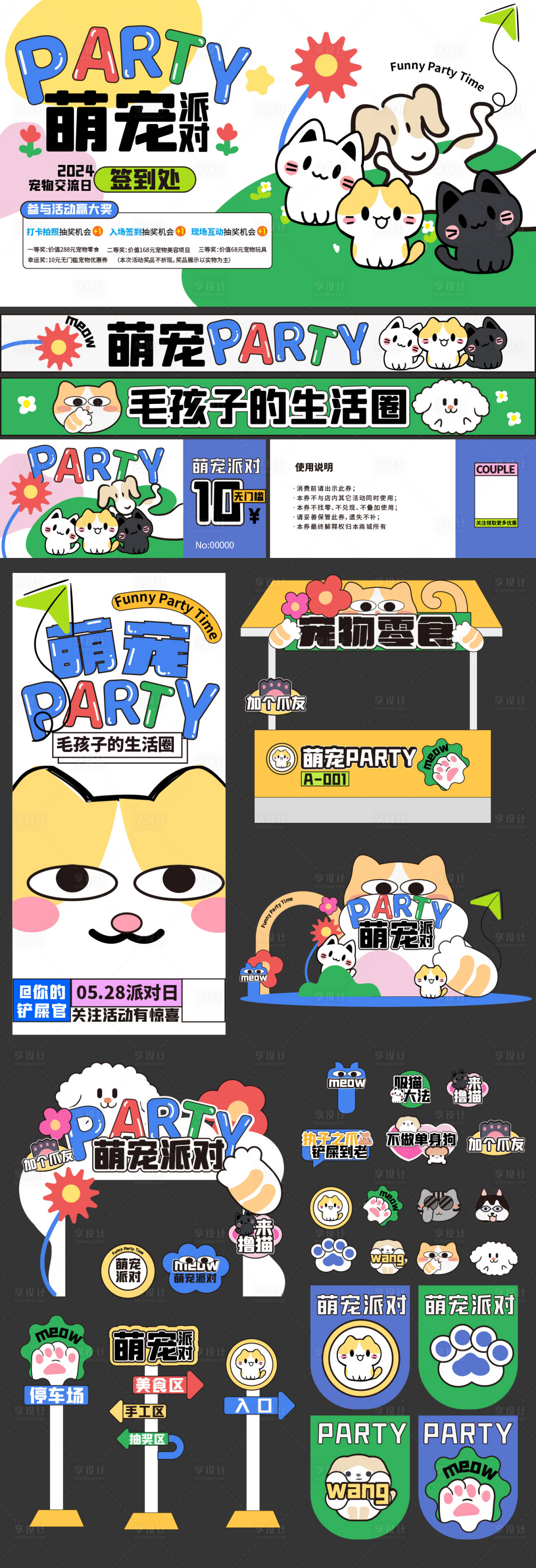 源文件下載【萌寵游園會(huì)主畫(huà)面】編號(hào)：48940024769679367