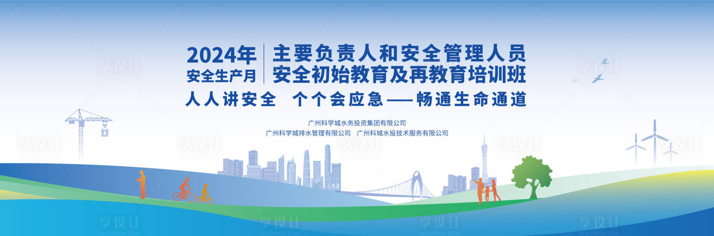 源文件下载【享设计】搜索编号：91690024647321983【安全生产月活动展板】