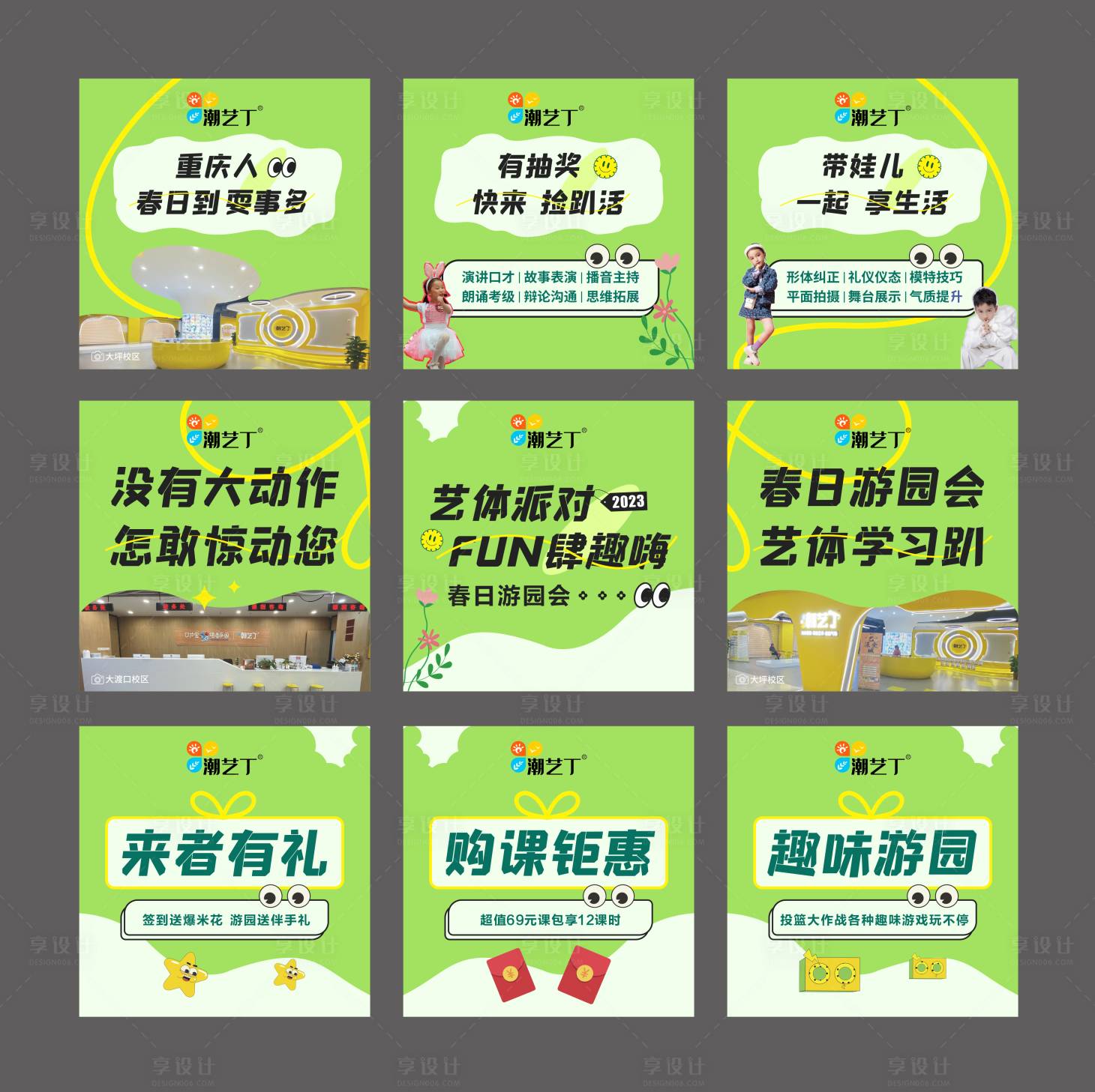 源文件下载【享设计】搜索编号：87820024845799181【绿色春天教育培训朋友圈九宫格】
