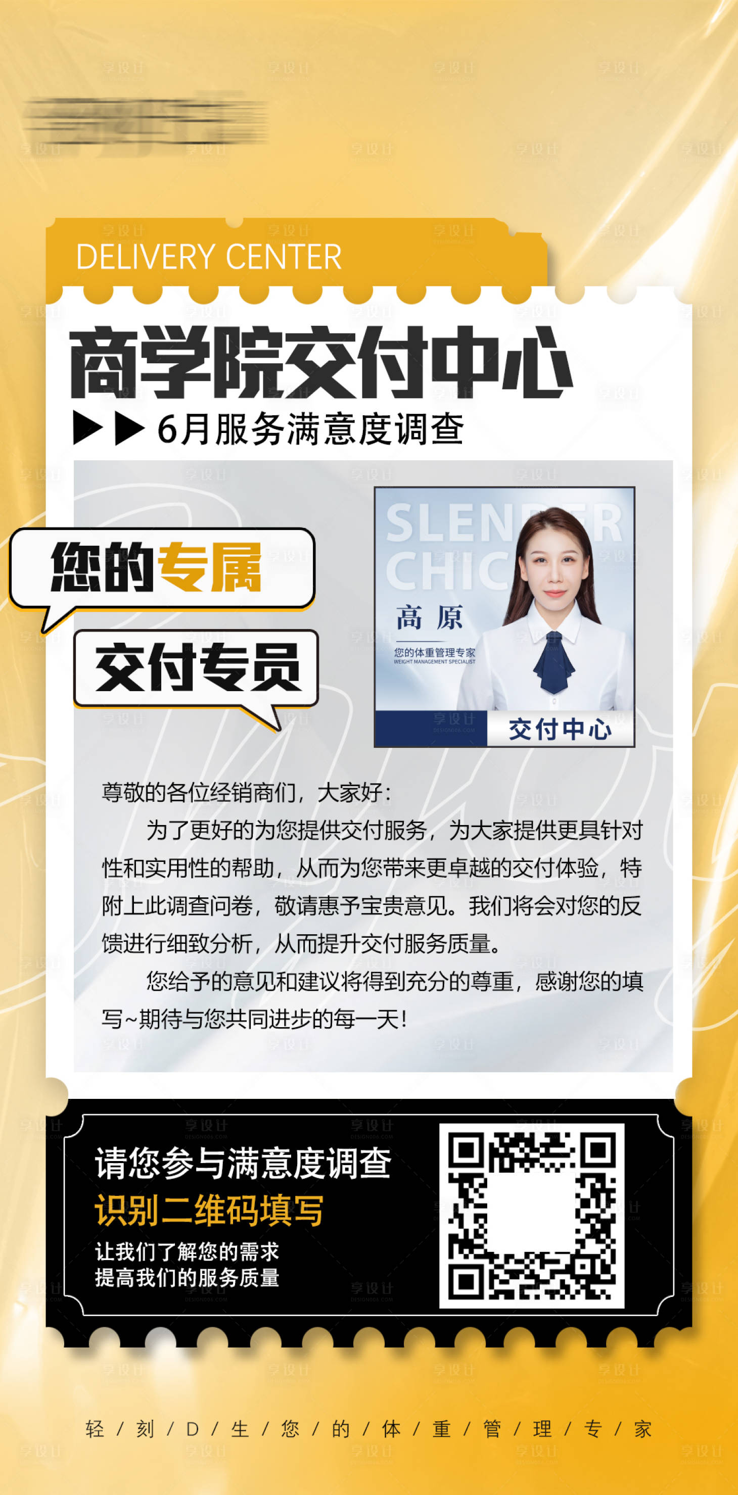 源文件下载【享设计】搜索编号：87230024404941424【满意度调查简约海报】