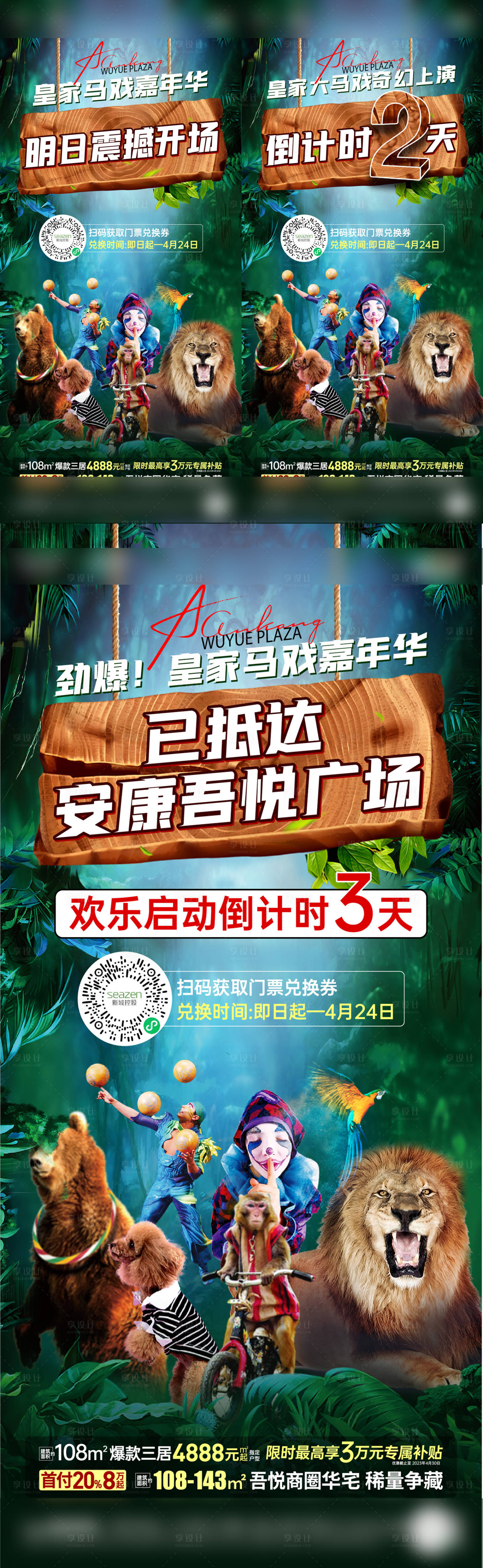 源文件下載【享設計】搜索編號：70520024436138680【馬戲倒計時系列】