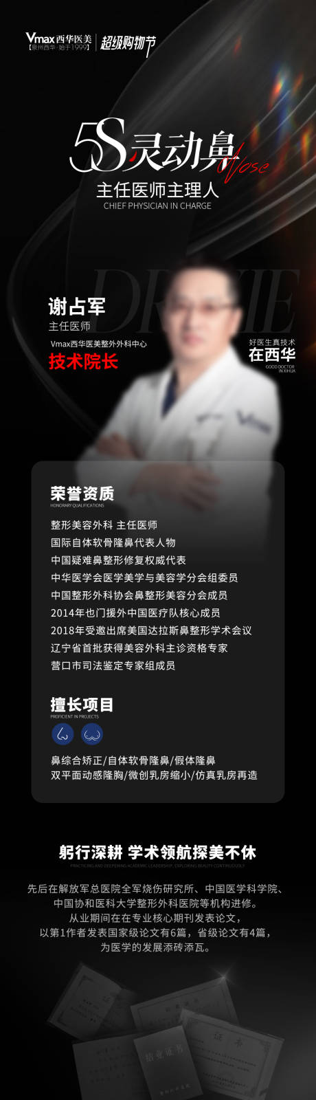 源文件下载【享设计】搜索编号：61130024757757891【医美整形专家介绍朋友圈宣传图】