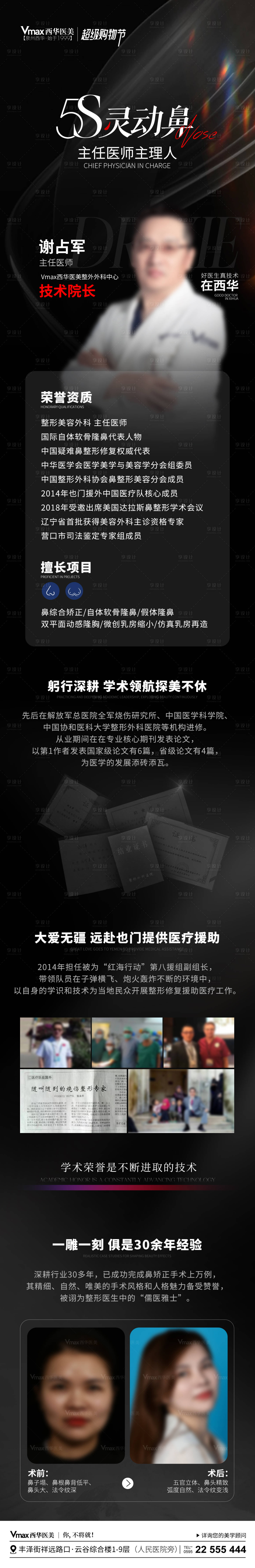 源文件下载【享设计】搜索编号：61130024757757891【医美整形专家介绍朋友圈宣传图】