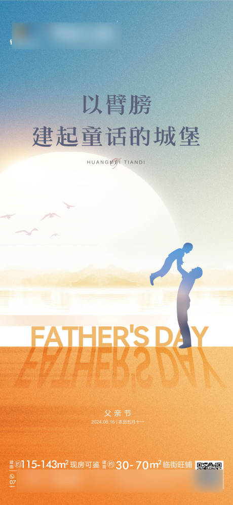 源文件下載【享設計】搜索編號：42780024498325681【父親節地產海報】