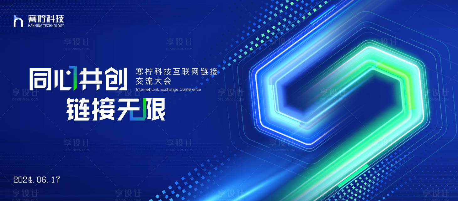 源文件下載【享設計】搜索編號：22520024585686743【互聯網科技活動背景板】